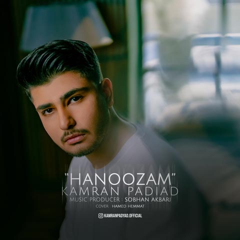 دانلود آهنگ کامران پادیاد هنوزم